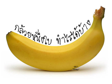 วิธีลดน้ำหนัก ด้วยการกินกล้วยในมื้อเช้า